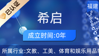 浦城縣希啟工藝品店 匠心傳承，收藏藝術(shù)之美